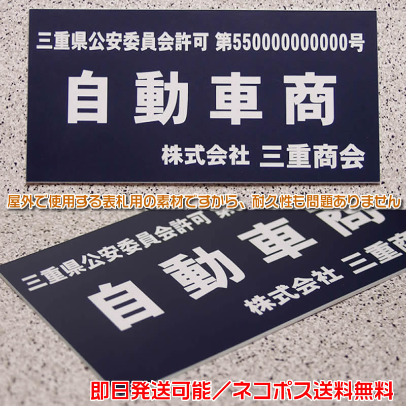 【即納】古物商許可証・古物商プレート・質屋・古物商許可プレート・標識の通販。選べるプレート色＆書体　両面テー…