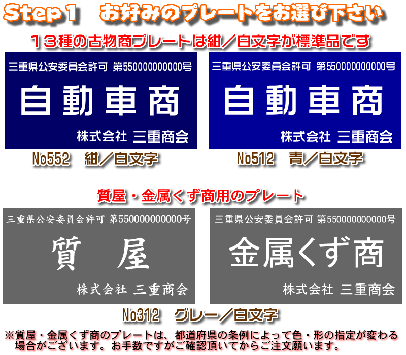 宅配便送料無料♪12時までのご注文あす楽対応！ネコポスなら540円値引き♪脚付きスタンド式古物商許可証・古物商プレート・質屋・金属くず商・古物商許可プレート・標識の通販選べるプレート色＆書体【あす楽対応_関東】【smtb-k】