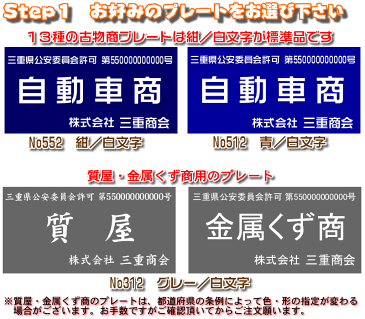 【即納】古物商許可証・古物商プレート・質屋・古物商許可プレート・標識の通販【楽天出店20周年記念特別価格】選べるプレート色＆書体　両面テープ付！ネジ止め・壁掛け用の穴開け加工無料！2000枚以上の作成実績♪ネコポス送料無料【あす楽対応】