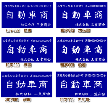 【送料無料】12時までのご注文あす楽対応！便利な高級スタンド式古物商許可証・古物商プレート・質屋・金属くず商・古物商許可プレート・標識の作成通販。書体も選べます短納期のご希望にも対応！【smtb-k】【あす楽対応_関東】【あす楽対応_関西】