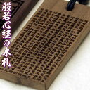 お祭り木札/欅・桧・桜材など5種類【表面/お名前+裏面/般若心経・60×30×5mm】両面加工タイプの名入れ千社札・祭り札・喧嘩札/首紐も23種類から選択可能♪...