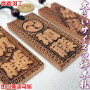 お祭り木札/大きいサイズの欅材(けやき)両面仕様【お名前と家紋や梵字と柄加工/75×35×6mm/70×30×6mm/67×32×7mm】柄は15種類/首紐も2...