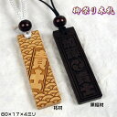 お祭り木札／柘植・黒檀【両面にお名前と家紋や梵字と柄加工／60×17×5mm】フルオプション仕様の名 ...