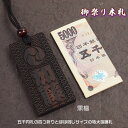 お祭り木札/目立ち度抜群特大の黒檀材【表面にお名前と家紋や梵字と柄加工/裏面無地/75×35×6mm】片面仕様の名入れ千社札・祭り札・喧嘩札。裏面加工も可能(有...