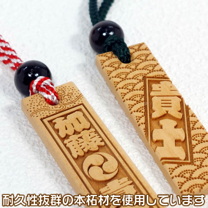 お祭り木札／本柘【表面にお名前と家紋や梵字と柄加工／裏面無地／53×16×4mm】片面仕様の名入れ千社札・祭り札・喧嘩札柄は15種類／首紐も23種類から選択可能♪[木札/ネックレス/縁起札/彫刻名札/よさこい祭り]【ネコポス送料無料】