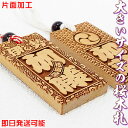 お祭り木札/大きいサイズの桜材(さくら)片面仕様【お名前と家紋や梵字と柄加工/裏面無地 67×32×7mm】柄は15種類/首紐も23種類[サクラ木札/オーダーメ...