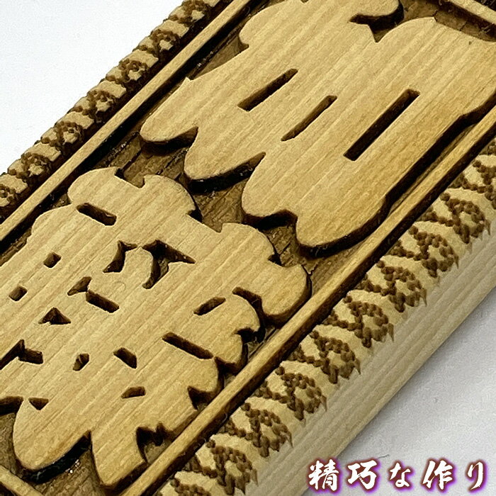 お祭り木札／飛馬【表面にお名前と家紋や梵字と柄加工／64×26×7mm】片面仕様（別途有料にて両面可）の名入れ千社札・祭り札・喧嘩札柄は15種類／首紐も23種類から選択可能♪DILE[ヒバ/木札/ネックレス/縁起札/彫刻名札/よさこい祭り]【ネコポス送料無料】