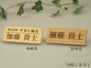【ひのき・けやき】サイズ固定 胸の名札 面取り 長方形♪会社用・お店用の胸名札作成・ネームプレート 取付はピン・穴が開かないクリップ両用可能【ネコポス発送可能】