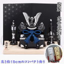 【染絵 出世兜飾り(漆黒)】立て名札プレゼント♪端午の節句♪薬師窯 陶器の五月人形5794 SD-MTT91240[初節句/子供の日/5月5日飾り/コンパクト/...