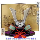 【錦彩 出世兜飾り(銀耀・龍虎屏風付)】端午の節句♪薬師窯 陶器の五月人形5773 SD-MTT91337[初節句/子供の日/5月5日飾り/コンパクト/ミニサイ...