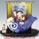 【桃太郎 出世鯉】♪端午の節句♪薬師窯 陶器の五月人形S-744 SD-MTT91380[初節句/子供の日/5月5日飾り/コンパクト/ミニサイズ/おしゃれ/かわ...