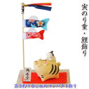 【寅のり童・鯉飾り(木台付)】端午の節句♪薬師窯 陶器の五月人形MK211 SD-MTT91405[初節句/子供の日/5月5日飾り/コンパクト/ミニサイズ/おし...