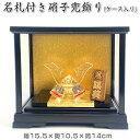名札付き兜飾りセット(ケース入り)【勇 硝子兜飾り(紫)MK206/3158-2-75 SD-MTT】立て名札付き端午の節句♪薬師窯 陶器の五月人形MK206 ...