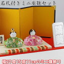 コンパクト雛人形セット【彩絵玻璃座雛(華の舞)】金屏風・毛氈・立て名札付きの雛飾り♪薬師窯 桃の節句ガラス製の雛人形2629 SD-MTT[初節句/雛祭り/ひな...