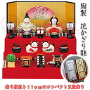 【錦彩 華飾り雛(三段飾り)】立て名札プレゼント♪ひな祭り♪薬師窯 陶器の雛人形2427 SD-MTT91515[初節句/雛祭り/ひな人形/飾り/雛飾り/ひな飾...