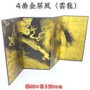 4曲金屏風(俵屋宗達 雲龍図屏風 左 )コンパクト人形にお勧め(幅40×高20cm)DGX013B[初節句/五月人形/子供の日/コンパクト/ミニサイズ/おしゃれ...
