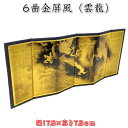 6曲金屏風(俵屋宗達 雲龍図屏風 左 )コンパクト人形にお勧め(幅17.5×高7.5cm)DGX010A[初節句/五月人形/子供の日/こどもの日/兜/置物/コン...