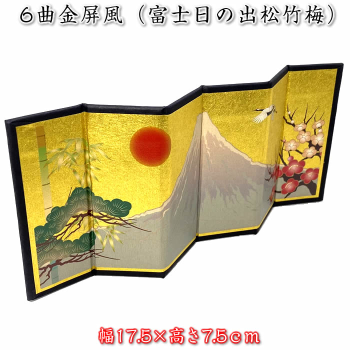6曲金屏風（富士日の出松竹梅 ）コンパクト人形にお勧め（幅17.5×高7.5cm）DGX010G[初 ...