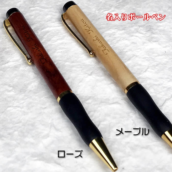 【ネコポス無料】すべらないグリップ名入れボールペン【両面彫刻可能(有料)】2種類の材質、豊富な書体から選べます。受験生への誕生日プレゼントに♪[名入れ/ギフト/...