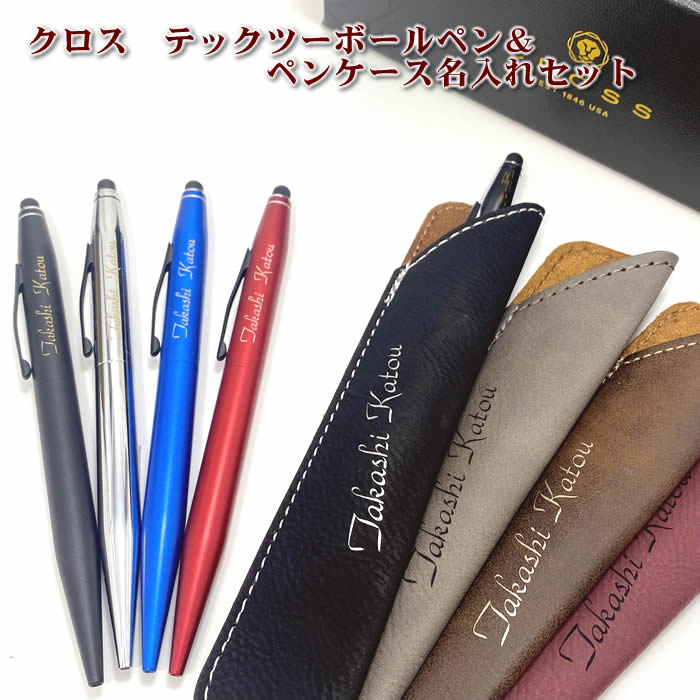 あす楽対応!クロスボールペン(テックツー)&名入れシンセティックレザーペンケース【直ぐ必要なギフト対応】2役多機能ペン タッチペン 豊富な書体♪[crossボー...