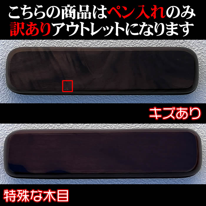 名入れボールペン＆メッセージ入りペンケース 2種類の材質、豊富な書体から選べます。誕生日などプレゼントにも最適です。[木製ボールペン名入れ/ギフト/バレンタイン/入学祝い/卒業記念/就職祝い/還暦祝い/古希祝い]【訳あり　アウトレット商品】 raimdo-10019978 来夢堂 サンプル画像3
