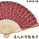 和柄扇子 男女兼用【波骨扇子/桜 麻の葉 紅黒】21cm 扇面・・布/扇骨・・竹 59033a-NN19-A03-SD-OKH[父へのお中元/母へのお中元/ギフ...