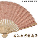和柄扇子 男女兼用【波骨扇子/とんぼ 鮫小紋 桜茜】21cm 扇面・・布/扇骨・・竹 59033b-NN19-A04-SD-OKH[父へのお中元/母へのお中元/...