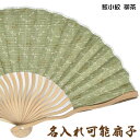 和柄扇子 男女兼用【波骨扇子/とんぼ 鮫小紋 柳茶】21cm 扇面・・布/扇骨・・竹 59033c-NN19-A05-SD-OKH[父へのお中元/母へのお中元/...