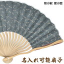 和柄扇子 男女兼用【波骨扇子/とんぼ鮫小紋 藍小豆】21cm 扇面・・布/扇骨・・竹 59033d-NN19-A06-SD-OKH[父へのお中元/母へのお中元/...