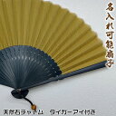 和柄扇子 男女兼用【タイガーアイ】21cm 扇面・・綿/扇骨・・竹 59143a-421SD-MTY[父へのお中元/母へのお中元/ギフト/おしゃれ/外国人お土産...
