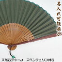 和柄扇子 男女兼用【アベンチュリン】21cm 扇面・・綿/扇骨・・竹 59143a-421SD-MTY[父へのお中元/母へのお中元/ギフト/おしゃれ/外国人お土...