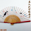 和柄扇子 女性用【猫と金魚】20.5cm 扇面・・綿/扇骨・・竹 59145a-2641SD-MTY[母へのお中元/ギフト/おしゃれ/外国人お土産/和柄扇子/扇...