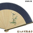 【商品情報】 ●すずめ柄の和柄男性用扇子です （寸法）約22cm （素材）扇部＝シルク　骨部＝竹 【備考】 ●名入れ加工可能です。下記商品を同時にお買い求めください。 ・側面（親骨）への名入れ（別途1500円＋税） ・正面（中骨）への名入れ（別途1500円＋税） 【贈り物の際はギフトBOXで♪】単品用220円扇子+扇子袋用330円 【扇子袋や木製チャームをプラスしてより華やかに♪】持ち運び用におすすめ♪→扇子袋はこちらお名前や座右の銘を彫刻♪→木製チャームはこちら風水や和風ストラップはこちら 【納期】 ●12時までのご注文は即日発送可能です。 ※名入れの場合は1〜2営業日で発送致します。（受注状況により前後します） 【発送方法】 ●追跡可能メール便（ヤマト運輸クロネコゆうパケット）送料無料※荷物はポストに投函されますので不在でも配達可能です。 ※配達日・時間のご指定は出来ません。 ※代金引換は出来ませんが、代金後払い決済（手数料250円)は利用可能です※配達日時指定・代金引換をご希望の場合はこちらから宅配便送料の支払いを同時購入下さい。 ※商品サイズ・同梱物の個数によっては、当店が配送方法を変更する場合がございます。ご了承ください。 【今年の人気扇子はこちら】男女兼用シルク扇子└無地扇子（全6色）男性用シルク扇子├ひょうたん├竹├かえる└亀男性用　綿扇子（モノトーン）├ひょうたん・竹└亀・とんぼ男性用　麻扇子├無地扇子（全5色）└タンガリー扇子　ブラック女性用シルク扇子├ねこ├いぬ├桜うさぎ└しだれ桜おすすめ扇子袋├西陣織　女性用├和柄・花柄　女性用├グラデーション　男性用├綿麻無地　男性用└ちりめん無地　男女兼用 ●男性用扇子 ●女性用扇子 ●男女兼用扇子 ●扇子袋・扇子立て【お勧め商品】・お祭り木札♪└浴衣・甚平等の装いの際はネックレス代わりにも！・ガラス調アクリルネームタグ♪└スーツケースやボストンバッグに！[検索キーワード]父の日 プレゼント/ギフト/おしゃれ扇子/外国人お土産/和柄扇子/扇子　名入れ/扇子　メンズ　名入れ/扇子　男性用今季の人気扇子(2023ver.)2420円1980円2530円2530円2420円2420円1650円1430円1210円550円550円550円1265円550円550円1386円