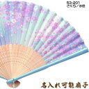 和柄扇子 女性用 扇面 布綿100 /扇骨 竹【さくら/水色】21cm59026-53-201 お祭り 贈り物に！可愛いチャーム付 母へのお中元/ギフト/おしゃれ/外国人お土産/和柄扇子/名入れ可能(有料) 【あす楽対応】即日発送【ゆうパケット無料】