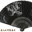 来夢堂 扇子 メンズ 和柄布扇子 男性用【勢龍】23cm　59121-136001ASAOUお祭り・贈り物に　扇面・・布/扇骨・・黒染[父へのお中元/ギフト/おしゃれ/外国人お土産/和柄扇子/扇子 メンズ 名入れ可能(有料)/チャーム取付可能]【あす楽対応】即日発送【ゆうパケット無料】