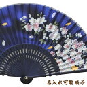 和柄女性用扇子【桜の思い出 卒業】22cm59179-121007 ASAOU扇面・・シルク/扇骨・・竹[母へのお中元/ギフト/おしゃれ/外国人お土産/和柄扇子...