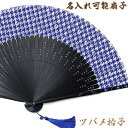 布扇子21cm　鈴付き房紐・扇子袋付き　61921-TANSHO-AW290扇面・・布/扇骨・・竹　即日発送