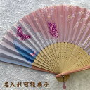 和柄布扇子 女性用【蝶】21cmお祭り・贈り物に!節電対策に!62091-53-208[母へのお中元/ギフト/おしゃれ/外国人お土産/和柄扇子/扇子 名入れ可能...