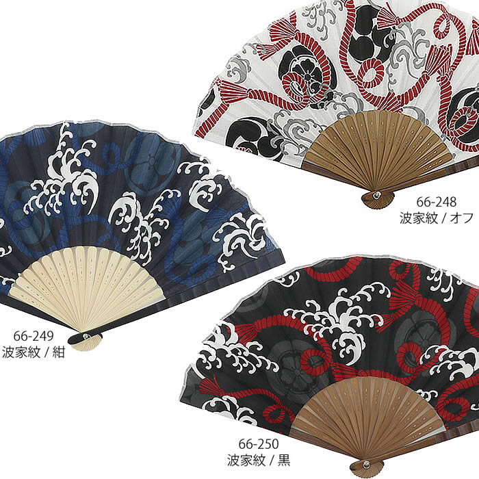 綿扇子 男性用【波家紋】23cm扇面・綿/扇骨・竹63052 66-248/66-249/66-250[父へのお中元／ギフト／おしゃれ／外国人お土産／和柄扇子／扇子 メンズ 名入れ可能(有料)／チャーム取付可能]