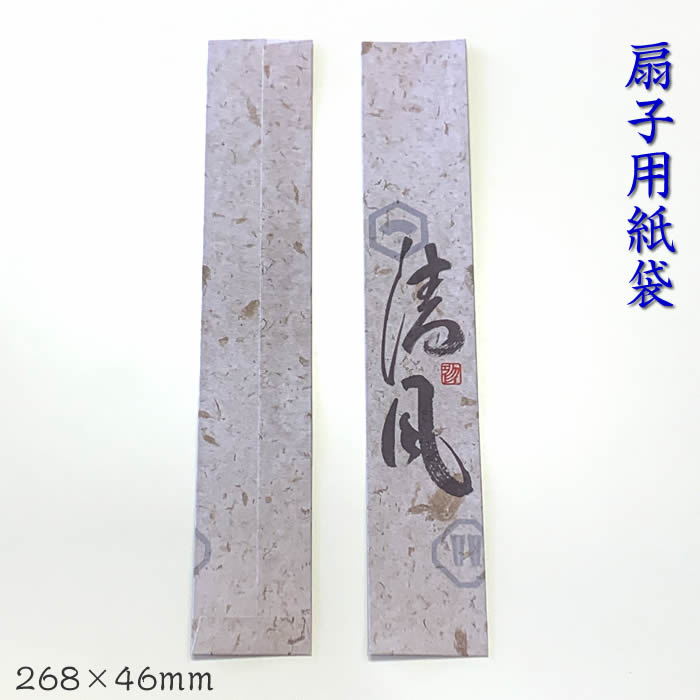 扇子袋（紙製）268×46mm[父へのお中元/母へのお中元/ギフト/おしゃれ/外国人お土産/和柄扇子入れ/扇子ケース/扇子カバー]即納【あす楽対応】