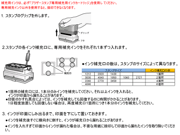 brotherブラザースタンプ用　補充インク使い切りタイプのバラ売り