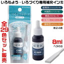 即納♪全29色補充インキセット♪シャチハタ「いろもよう いろづくり」専用補充インク【8ml】消しゴムハンコやゴム印を使用した作品づくりで楽々キレイに仕上げられるよう 品質にこだわったスタンプ台用の補充液です♪【あす楽対応】