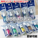 シャチハタ「いろもよう光彩」専用補充インキ全10色セット販売【8ml】♪文具女子博で話題のほんのりキラめく光沢インキ♪消しゴムハンコやゴム印を使用した作品づくり...