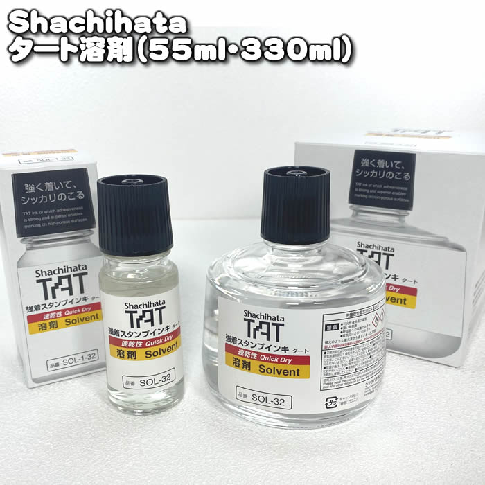 ϥ她ץ  ®Ϻޡ55ml/330mlSOL-1-32/SOL-3-32111165ϥShachihata