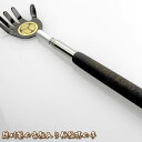 【徳川葵の家紋入り】伸縮可能な孫の手・携帯出来るコンパクトサイズにお名前を彫刻!ご両親への誕生日プレ ...