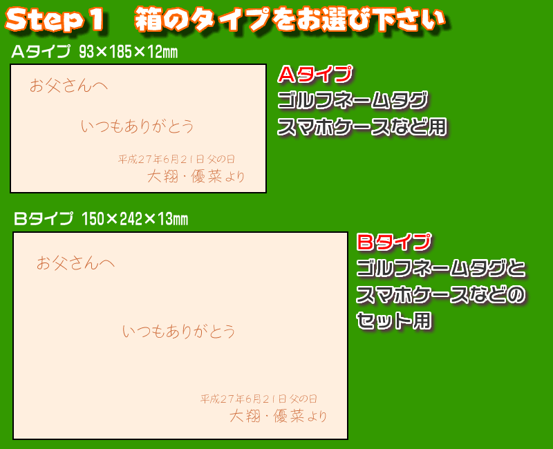 メッセージ入りのギフトボックスをゴルフバッグ用のネームプレートやスマホケースに♪箱にそのままメッセージをレーザー加工。これは捨てられません（笑）♪[父の日/母の日/敬老の日/誕生日/結婚記念日/バレンタイン/送別品/卒業デー/プレゼント/ギフト/ギフトbox]