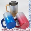 名入れ加工無料！THERMOS(サーモス）真空断熱ジョッキ600mlお洒落なグラデーションカラー♪71970SD-OKM JDK-600C 真空断熱二重構造で保温 保冷 結婚記念日 周年祝い 父の日 母の日 誕生日プレゼント/還暦 喜寿 傘寿ギフトに【名入れ加工無しは あす楽対応】