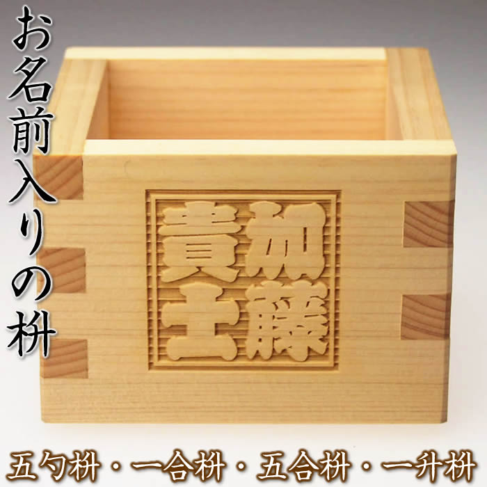 〔30個セット〕 1升枡 マス 約16.8×16.8×高さ9.5cm 檜製 木製 計量用 酒器 節分 イベント キッチン 台所