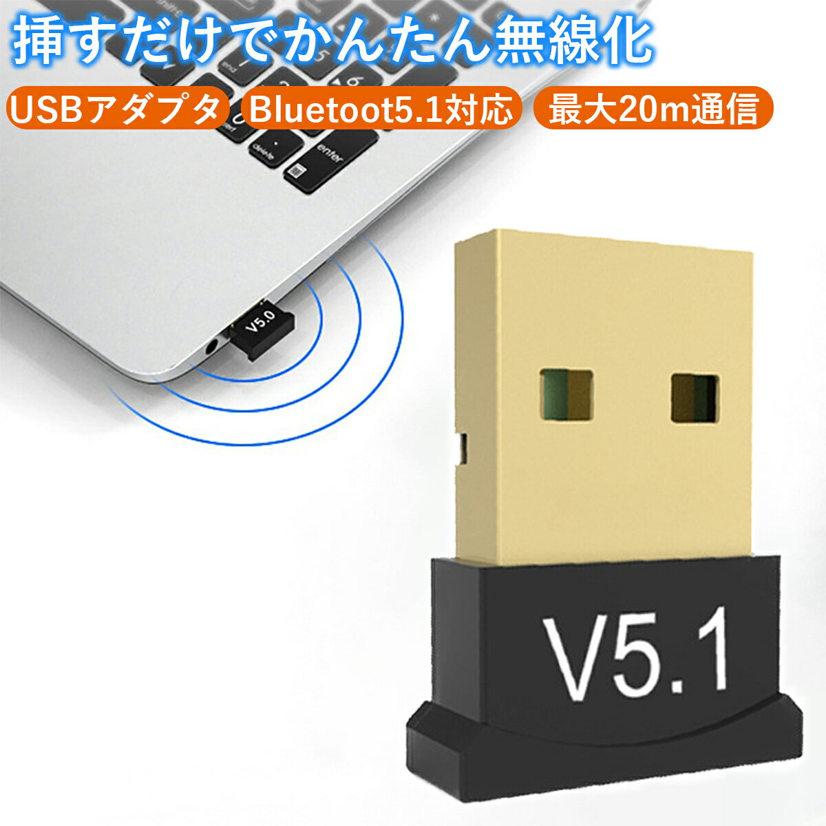 Bluetooth 5.1 USB アダプター レシーバー 