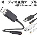 USB to 3.5mm 変換 オーディオ アダプタ